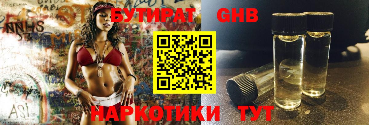 Бутират Butirat Дербент