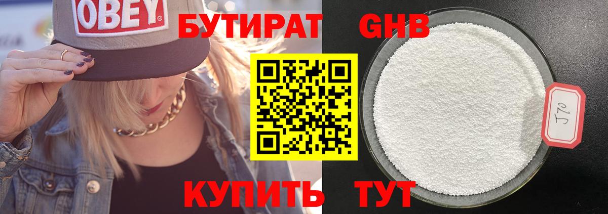 Бутират бутандиол  Вход с VPN  Дербент 