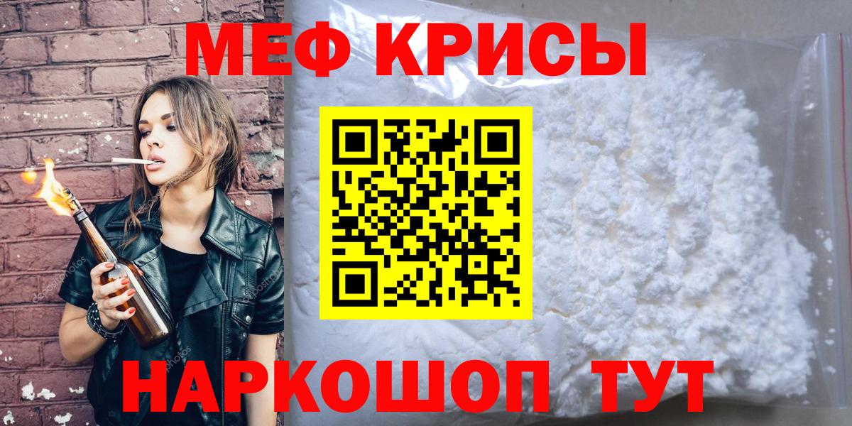 Меф  Вход с VPN  Дербент  МЕФ кристаллы  Мефедрон mephedrone 